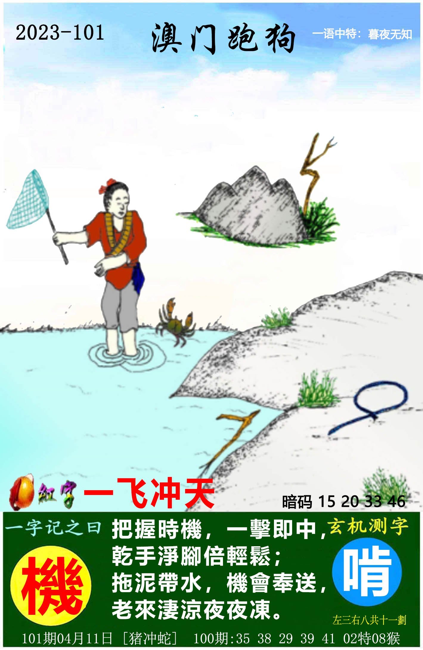 2021澳彩资料超准	