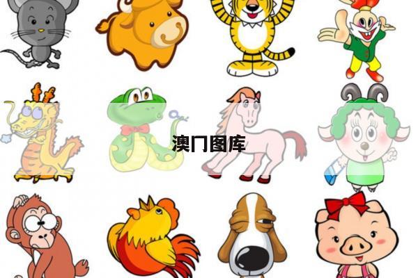 澳冂图库